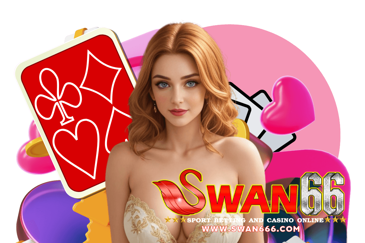 swan66 ทางเข้า